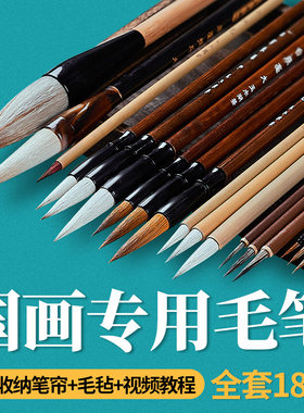 18支国画毛笔套装专用初学画笔颜料狼毫大白云入门国笔帘勾线初学
