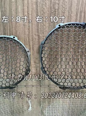 捷力10W3/W1/W6/W7/10寸12寸13寸8寸10W6/12W3低音炮专用网罩喇叭