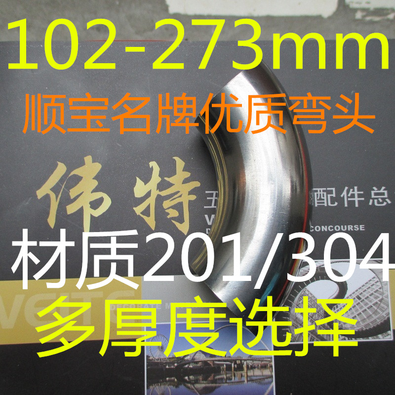 不锈钢弯头弯管冲压焊接亮光90度焊接汽车改装排气管加厚弯头