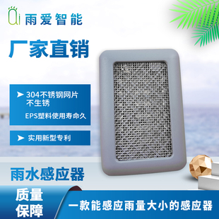 雨爱雨水感应器下雨自动关窗雨量传感器电动智能自动定时推窗器