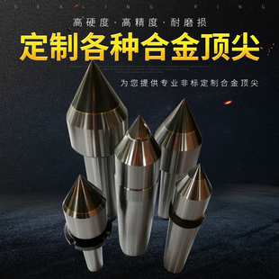 法兰盘顶针 非标定制合金顶尖莫氏加长 半缺梅花 伞形直柄 棱研磨