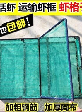 活虾运输框热卖装虾笼暂养笼网箱运虾框装虾框暂养活虾筐【9月8日