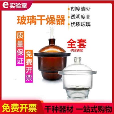 玻璃真空干燥器实验室用干燥罐白棕色240/350/400/mm配套瓷板盖子