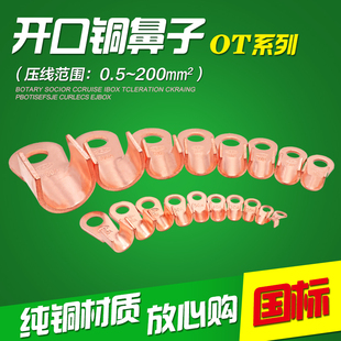 国标OT-60A/80A/100A开口鼻铜接线端子铜鼻子线耳接头电线缆卡子
