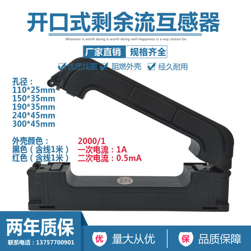 开启式剩余电流互感器 电气火灾监控专用零序互感器方形2000/1