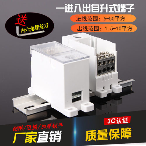 一进八出电线分线器配电箱导轨接线端子排1进8出自升式接线盒FJ6Q
