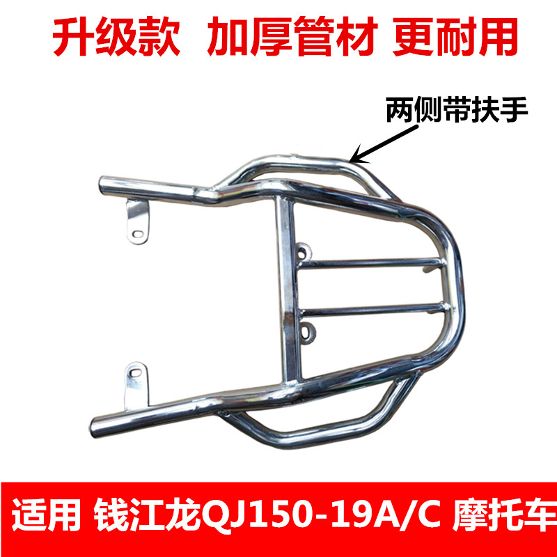 摩托车配件钱江龙QJ150-19A/C衣架 后尾架 载物架 尾箱架 后货架