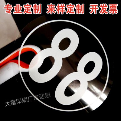 防水圆形不干胶数字贴纸号码贴编号贴尺码标签定制透明白字UV印刷