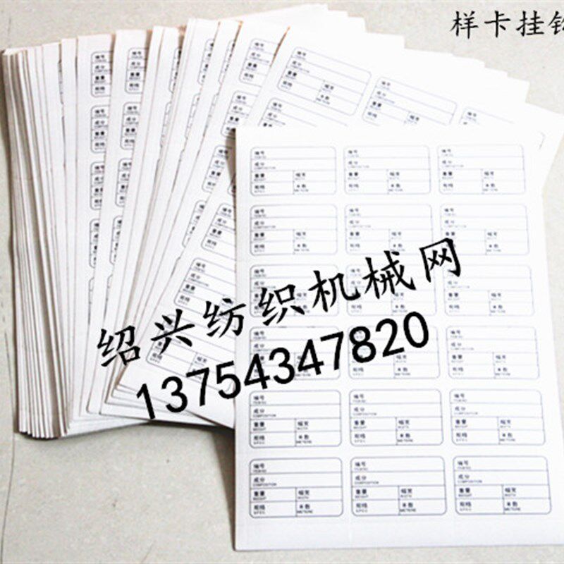 通用型纺织面料不干胶麦头面料标签品名编号不干胶可订做