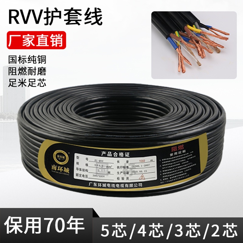 国标纯铜芯电线电缆线2芯3芯4芯0.5-6平方软线两芯电源线三相四线