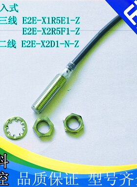 接近开关传感器M8直流三线E2E-X1R5E1-Z常开NPN/1R5F1-Z常开PNP