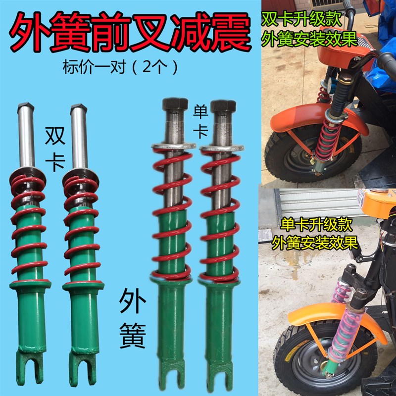 建筑工地电动三轮车工程车减震器单双卡前叉总成避震弹簧