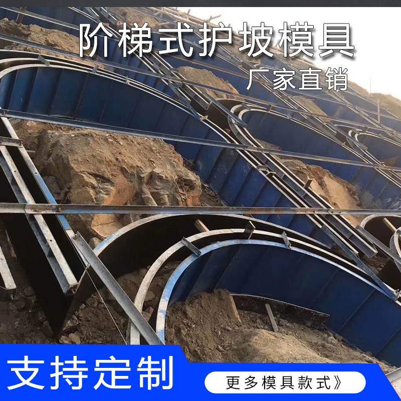 定制水泥山地拱形护坡围栏钢模具高速路堤坝护栏防撞模板山坡模型