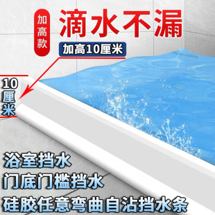 浴帘挡水条加高10厘米浴室门口沙发茶几床底可弯曲自沾防水条