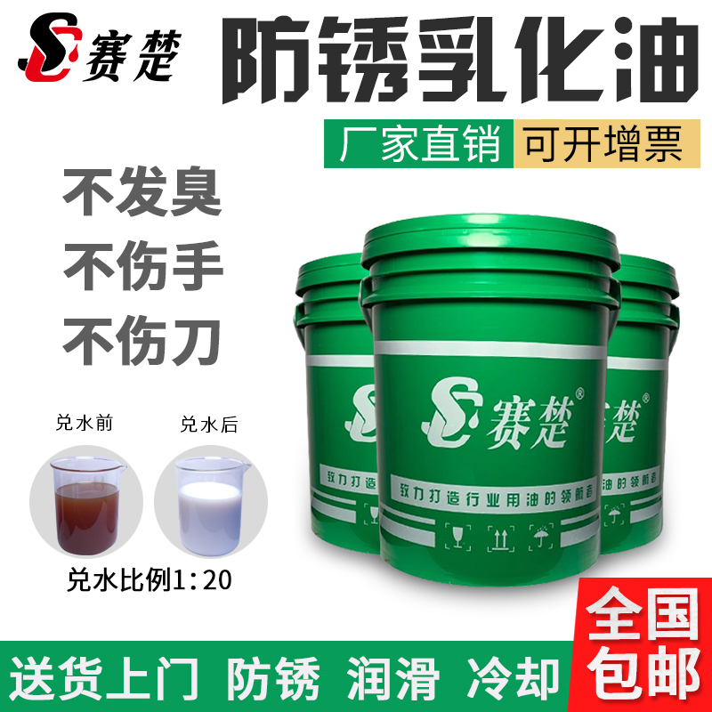 防锈乳化油皂化油冷却液磨削液 车床锯床乳化液 铝合金微乳切削液