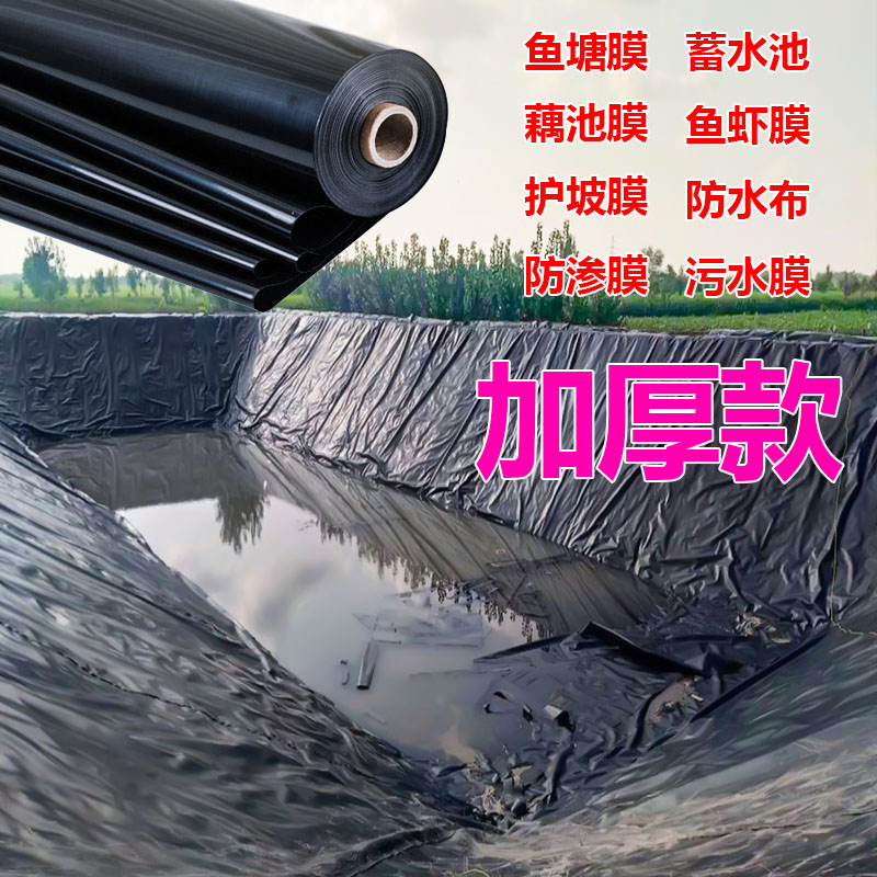 水产养殖膜鱼塘防渗塑料膜鱼池防水布水池藕池土工膜护坡防漏膜