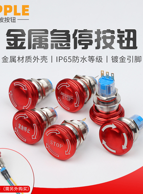16mm19mm22mm25mm大蘑菇头金属急停按钮防水自锁紧急停止急停开关