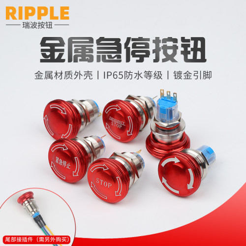 16mm19mm22mm25mm大蘑菇头金属急停按钮防水自锁紧急停止急停开关