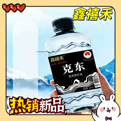 【官方正品】鑫禧禾克东苏打水