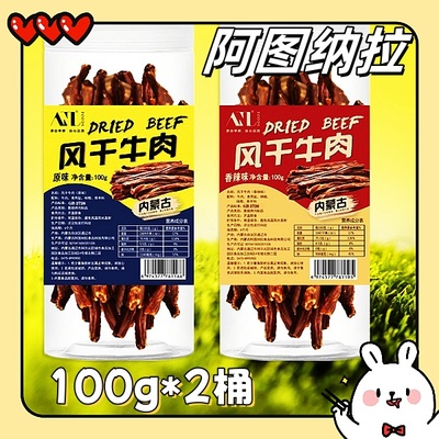【官方正品】阿图纳拉超干牛肉条