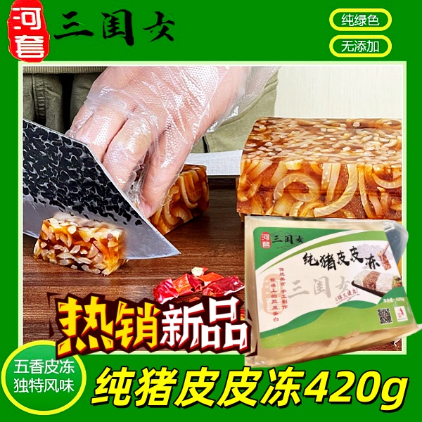 【官方正品】河套三闺女纯皮冻