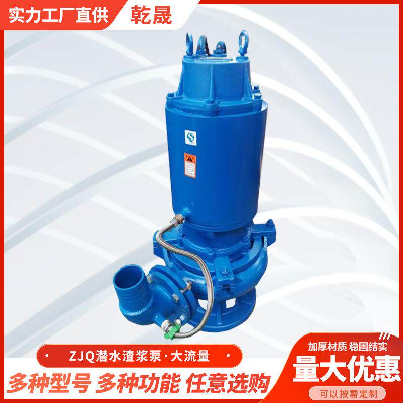 ZJQ潜水渣浆泵大型船用高铬合金抽沙泵搅拌式河底清淤泥浆渣浆泵