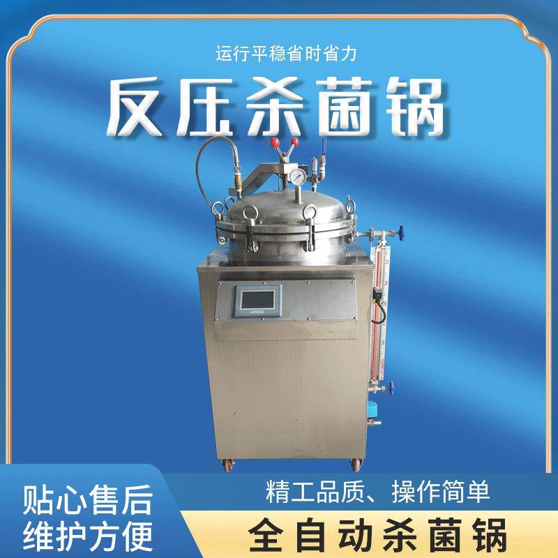 全自动食品杀菌锅高温反压杀菌锅牛肉熟食烧鸡杀菌设备水浴式,清洗/食品/商业设备,其他食品加工设备,淘宝优惠券,粉丝福利购,淘宝优惠卷