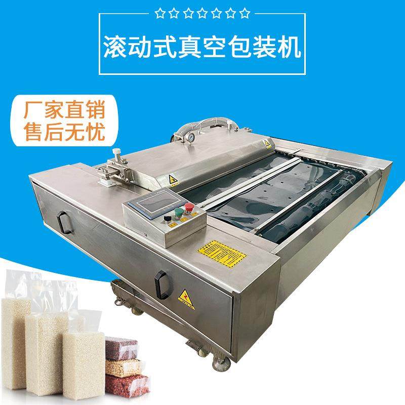 牛肉袋装真空包装机滚动式真空包装机锁鲜保鲜真空包装机厂家