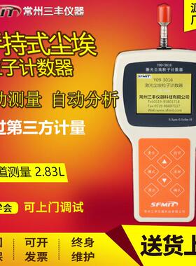 Y09-3016手持式激光尘埃粒子计数器无尘车间洁净检测仪粉尘采集器