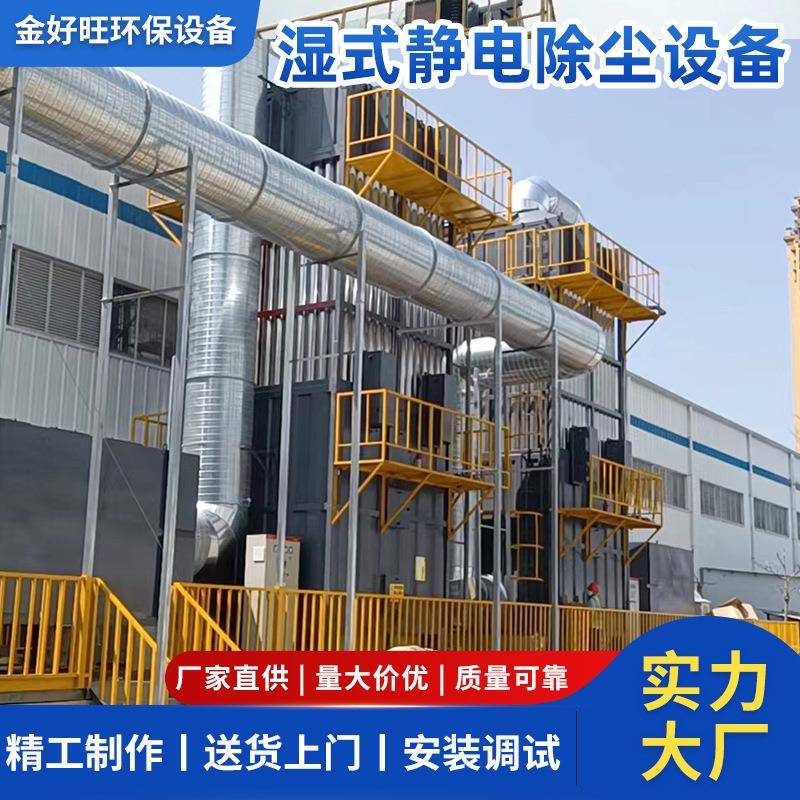 湿式静电除尘器电捕焦油器黑白油烟工业废气处理净化环保除尘设备
