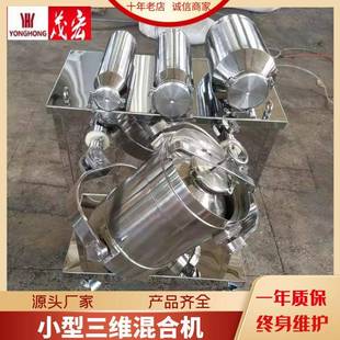 三维混合机药品粉体混合固体饮料粉末混食品混料机变频食品级干粉