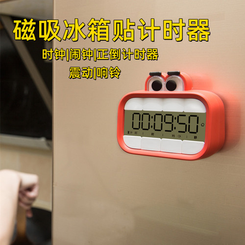 卡通磁吸冰箱贴电子时钟闹钟两用计时器秒厨房儿童学习定时器震动