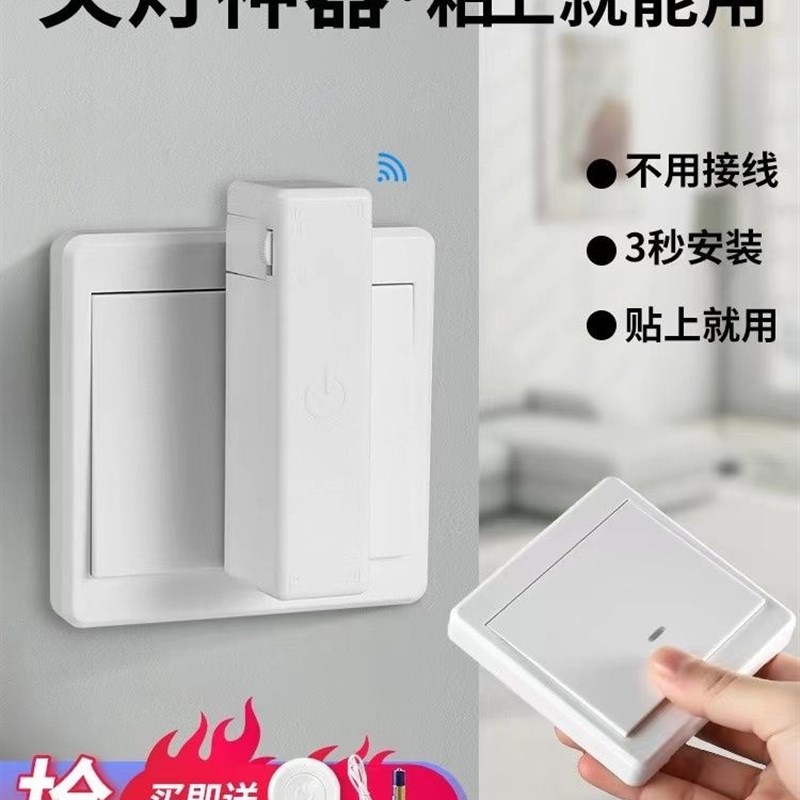 懒人开关灯神器床头开关无线摇控制器开关懒人自动关灯神器免布线