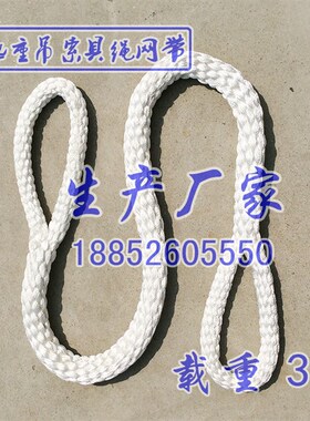3T吨两头扣尼龙吊绳圆吊带白色编织软吊装绳带行车吊车起重牵引绳
