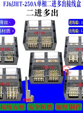 250A单相家用200v电线接头 2进4/8/12/16/24出万能接线端子分线器