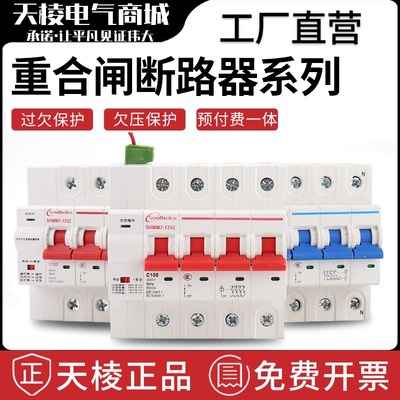 光伏专用自动重合闸 空气开关 漏电保护器光伏费控预付费一体直销