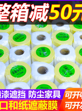 遮蔽保护膜和纸喷漆美文纸油漆装修汽车防护塑料薄膜防尘膜美纹纸