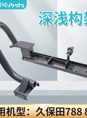 久保田588 788 888收割机配件脱粒深浅构架总成5H401-71110