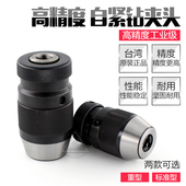 台湾高精度自紧钻夹头自锁钻夹头台钻夹头0.6 16MM