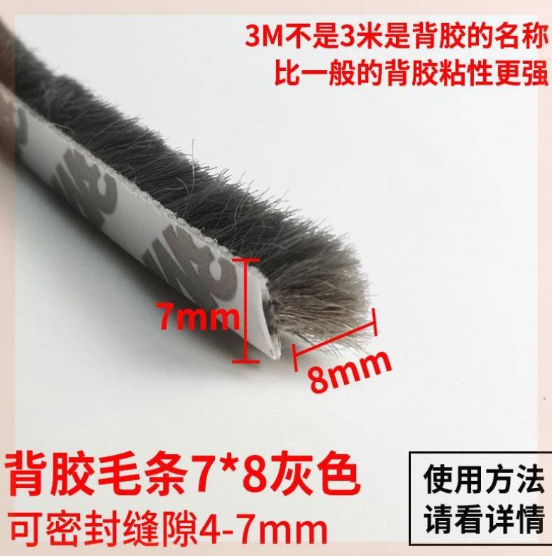 防撞胶条毛刷条挡板衣柜多用途门框移动门空调边框门条背胶贴,.。
