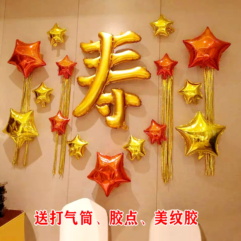 爷爷奶奶长辈80大寿祝寿生日装饰气球60寿宴布置气球套餐过寿气球