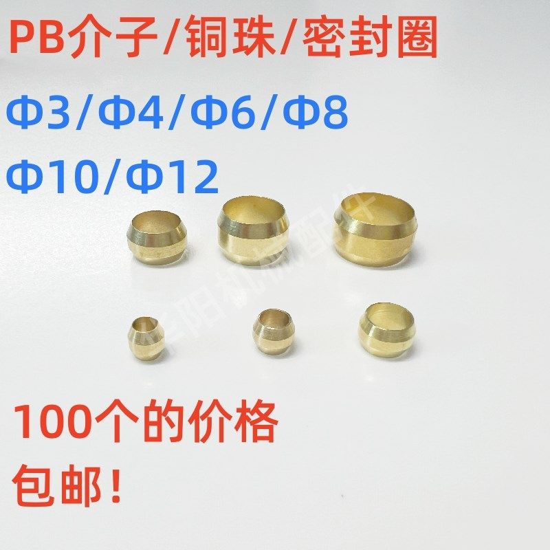 PB介子铜珠密封圈双锥卡套油令头卡珠铜管尼龙管卡套PB-4PB-6铜管