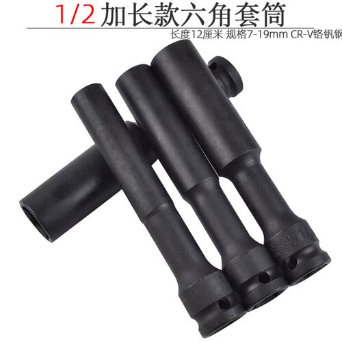 加长套筒电动扳手1/2大快速薄壁套筒头细长套筒摩托维修拆修工具
