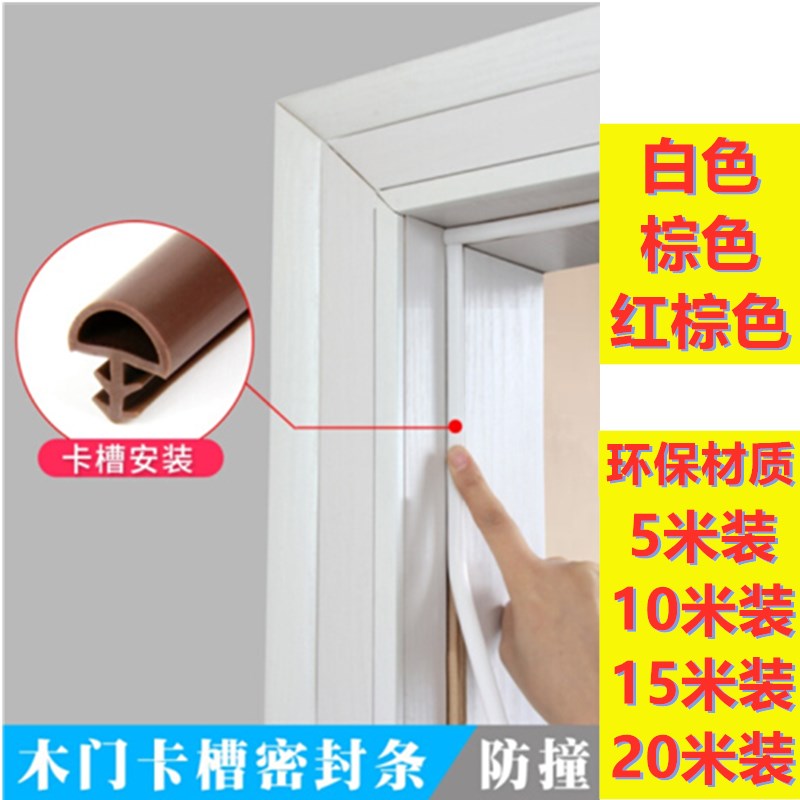 室内木门密封条卡槽式套装门房间门缝隙胶条防撞防风静音皮条硅胶