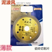 泥波风瓷砖干切切割片云石机专用全瓷玻化砖切割锯片细波纹