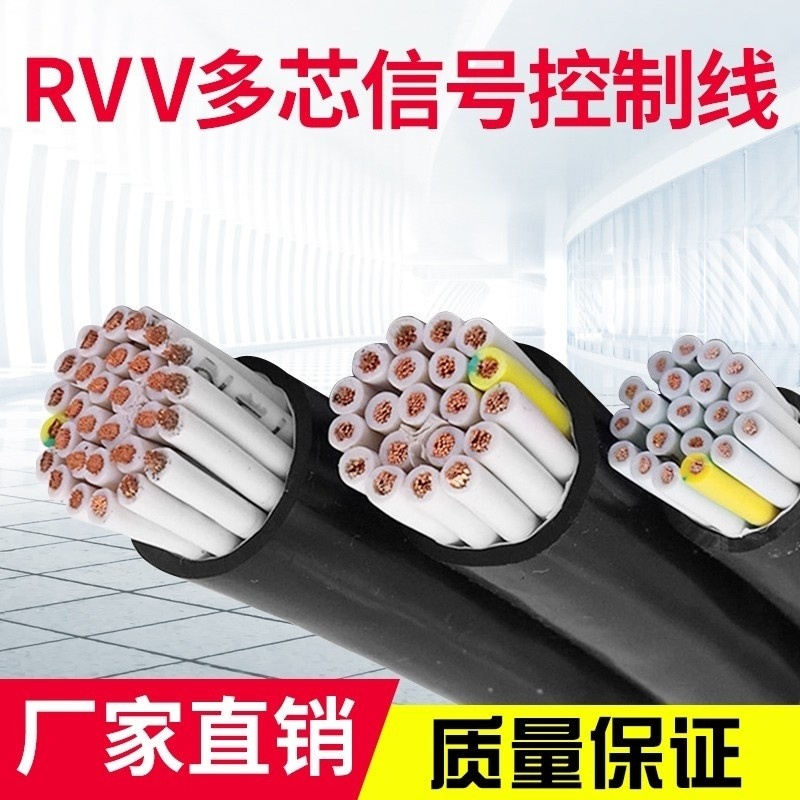 控制电缆20 24 25 28 30 40 48 60多芯0.3 0.5 0.751.5平方信号线