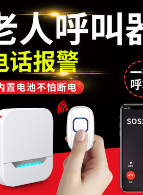 手机床头按铃器大铃声。老人呼叫器门铃孕期月子呼救器叫人铃无线