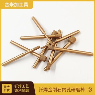 内孔研磨棒金刚石钎焊圆柱型热处理模具钢陶瓷石材雕加长型磨头