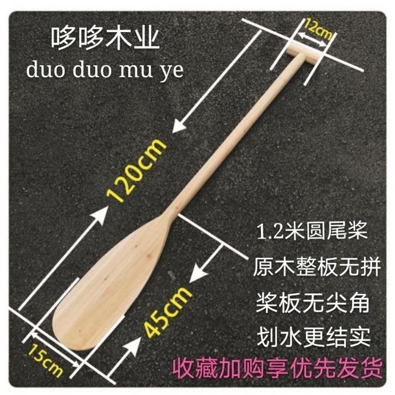 划桨板1米-2米实木船桨木质划桨桨板桨漂流桨龙舟桨装饰桨杉木