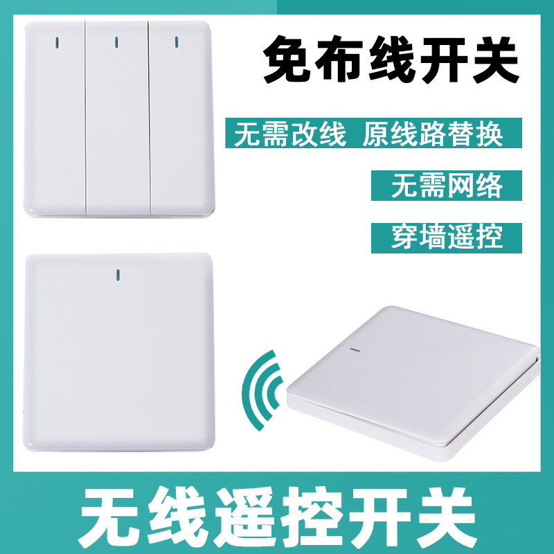 随意贴无线开关智能双控86遥控315M面板免布线控制灯卧室220V家用